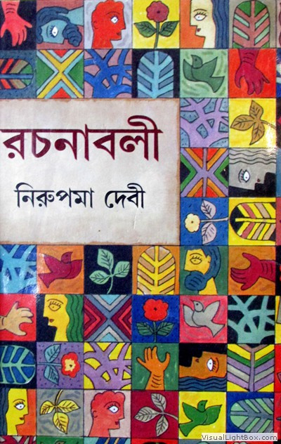 রচনাবলী (১ - ৩)