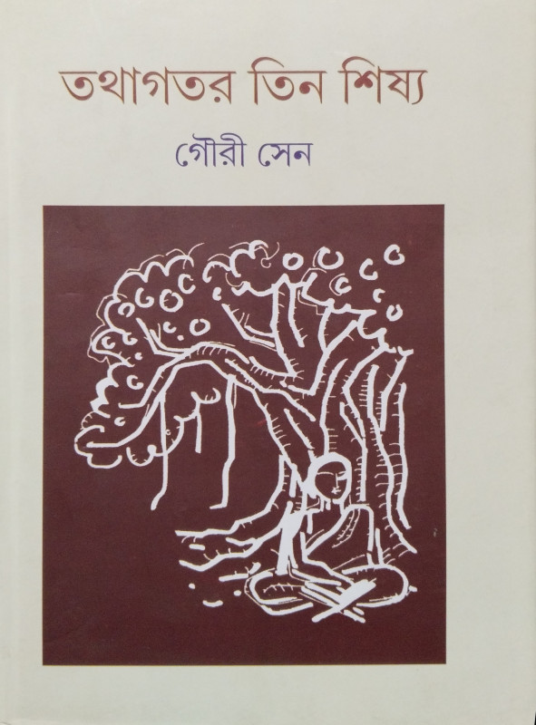 তথাগতর তিন শিষ্য