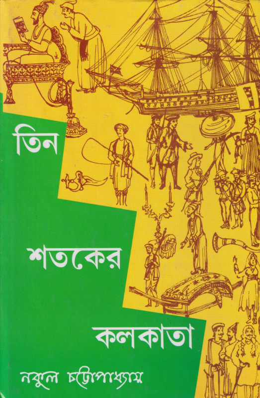 তিন শতকের কলকাতা