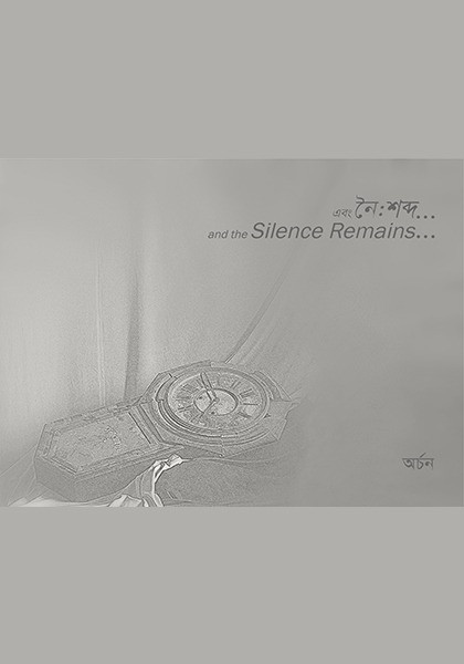 এবং নৈ:শব্দ... and the Silence Remains...