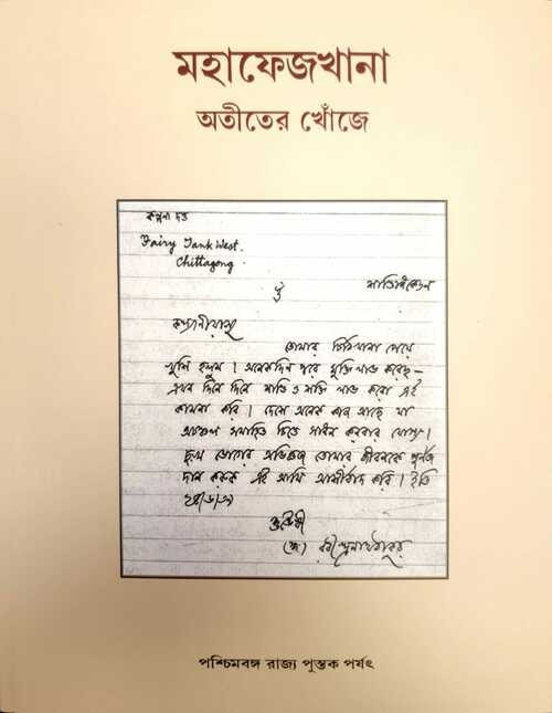 Mahafezkhana Atiter Khonje