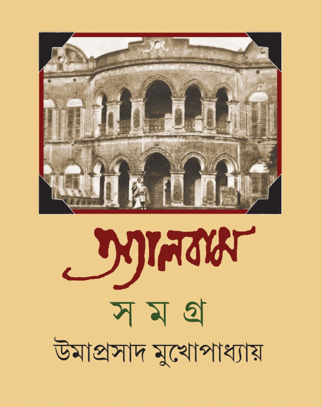 অ্যালবাম সমগ্র ৩