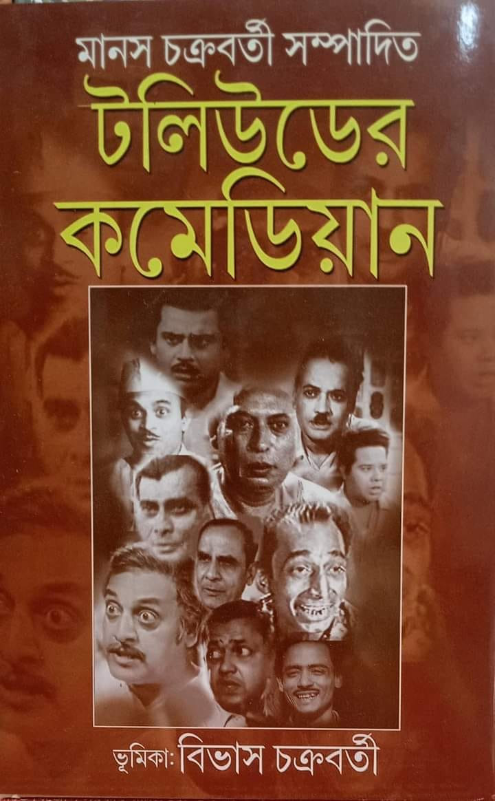 টলিউডের কমেডিয়ান
