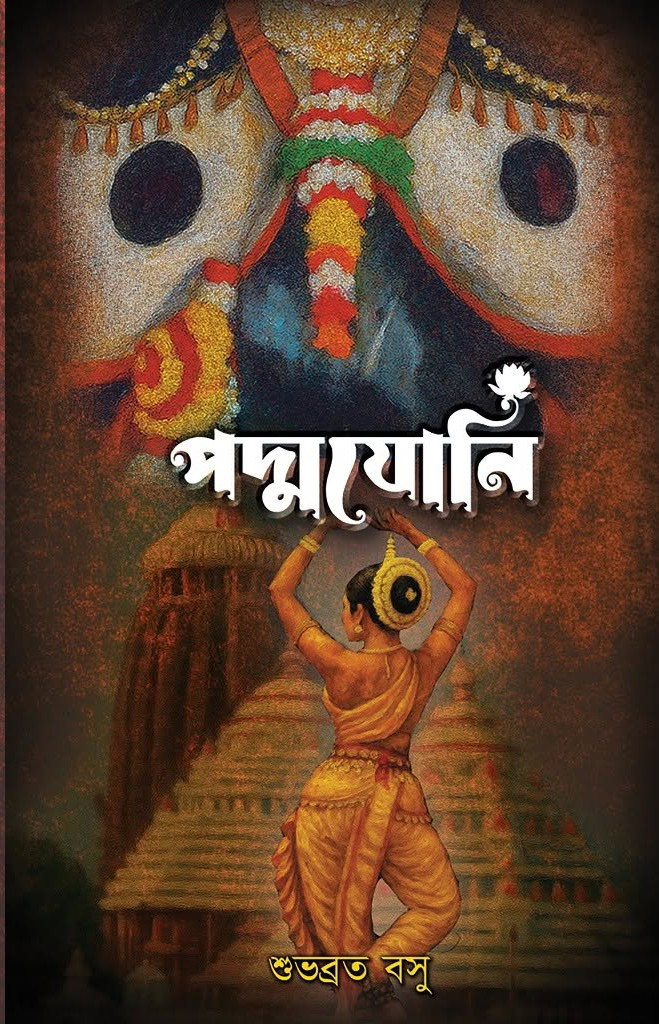 পদ্মযোনি