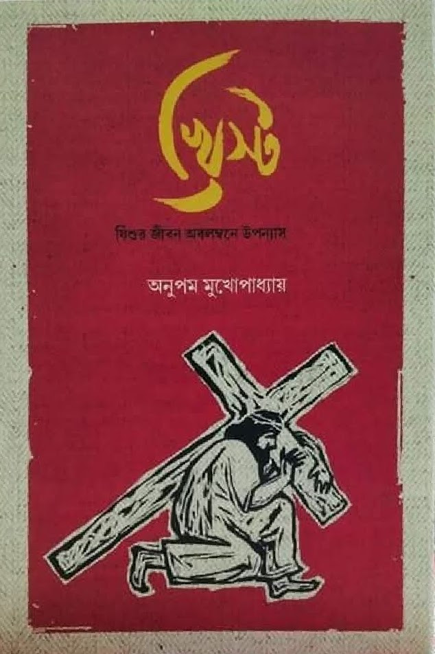 খ্রিস্ট