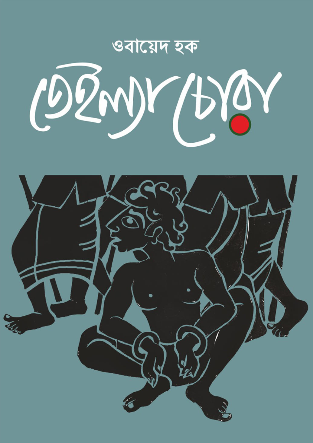 তৈইল্যা চোরা