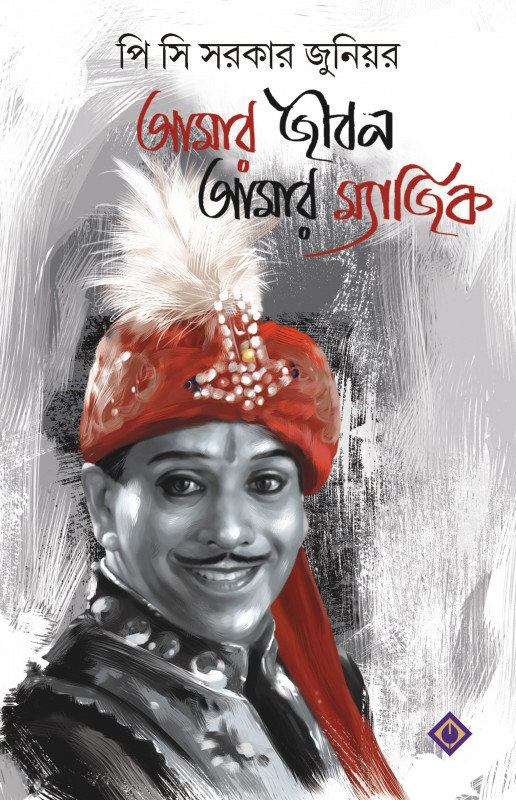 AMAR JIBON AMAR MAGIC