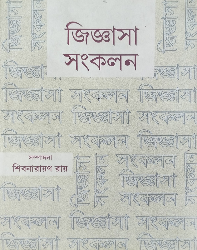 JIGASHA SANKALAN (1980-1992)