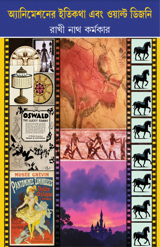 অ্যানিমেশনের ইতিকথা এবং ওয়াল্ট ডিজনি