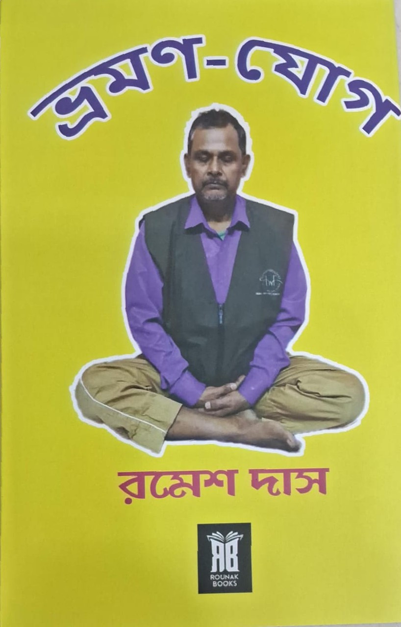 ভ্রমণ-যোগ