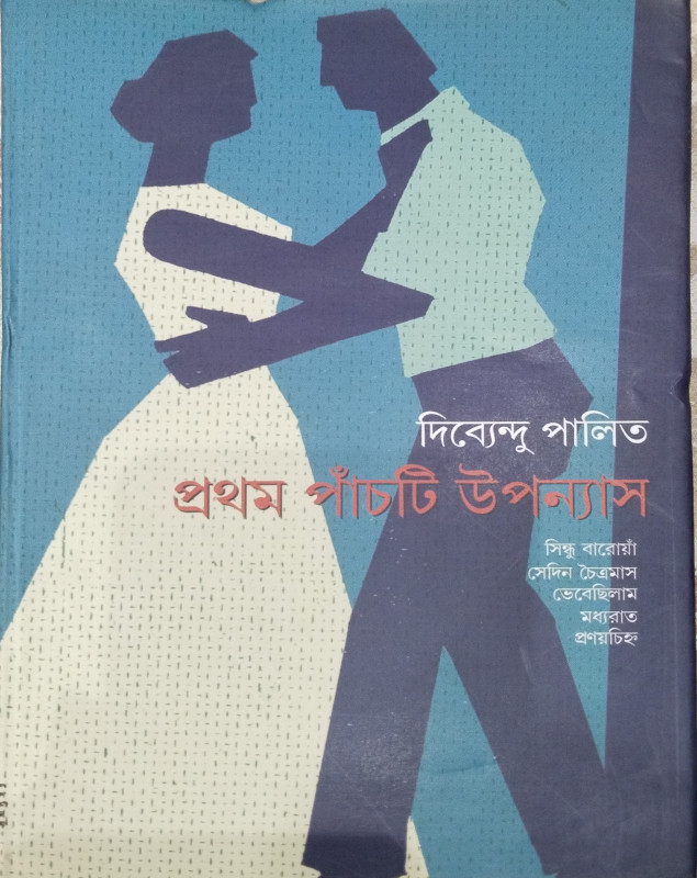 Pratham Panchti Upanyas