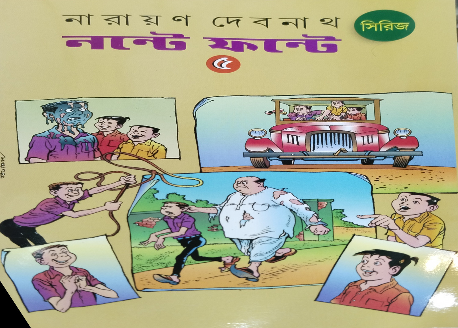 নন্টে ফন্টে সিরিজ - ৫