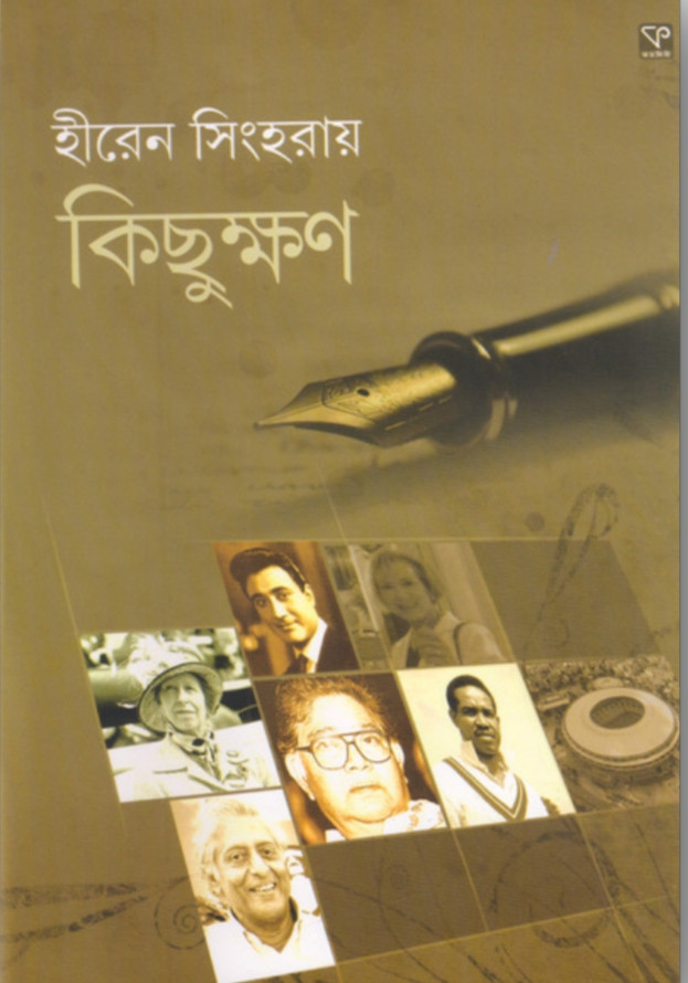 কিছুক্ষণ