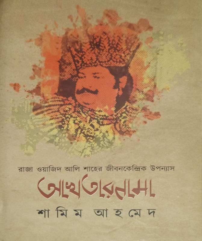 আখতারনামা