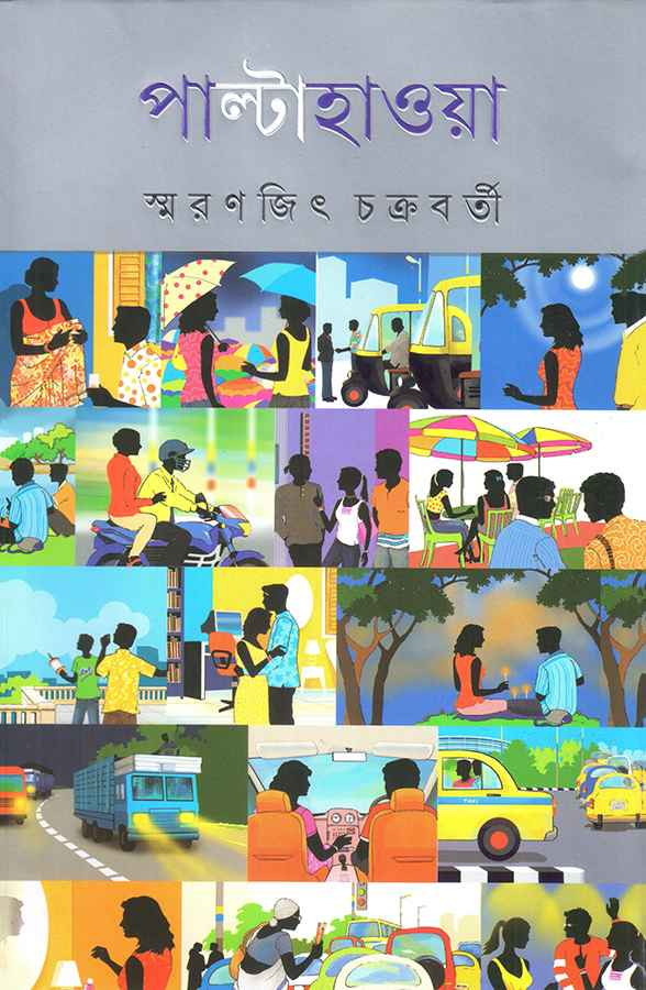 পাল্টাহাওয়া