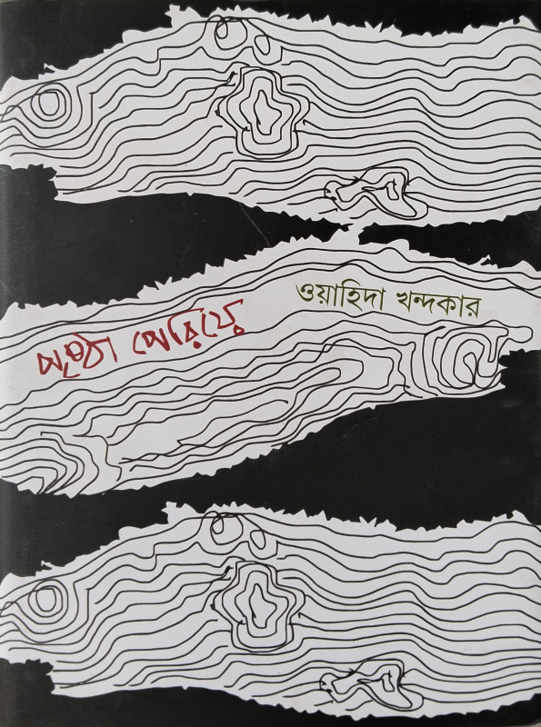 পৃষ্ঠা পেরিয়ে