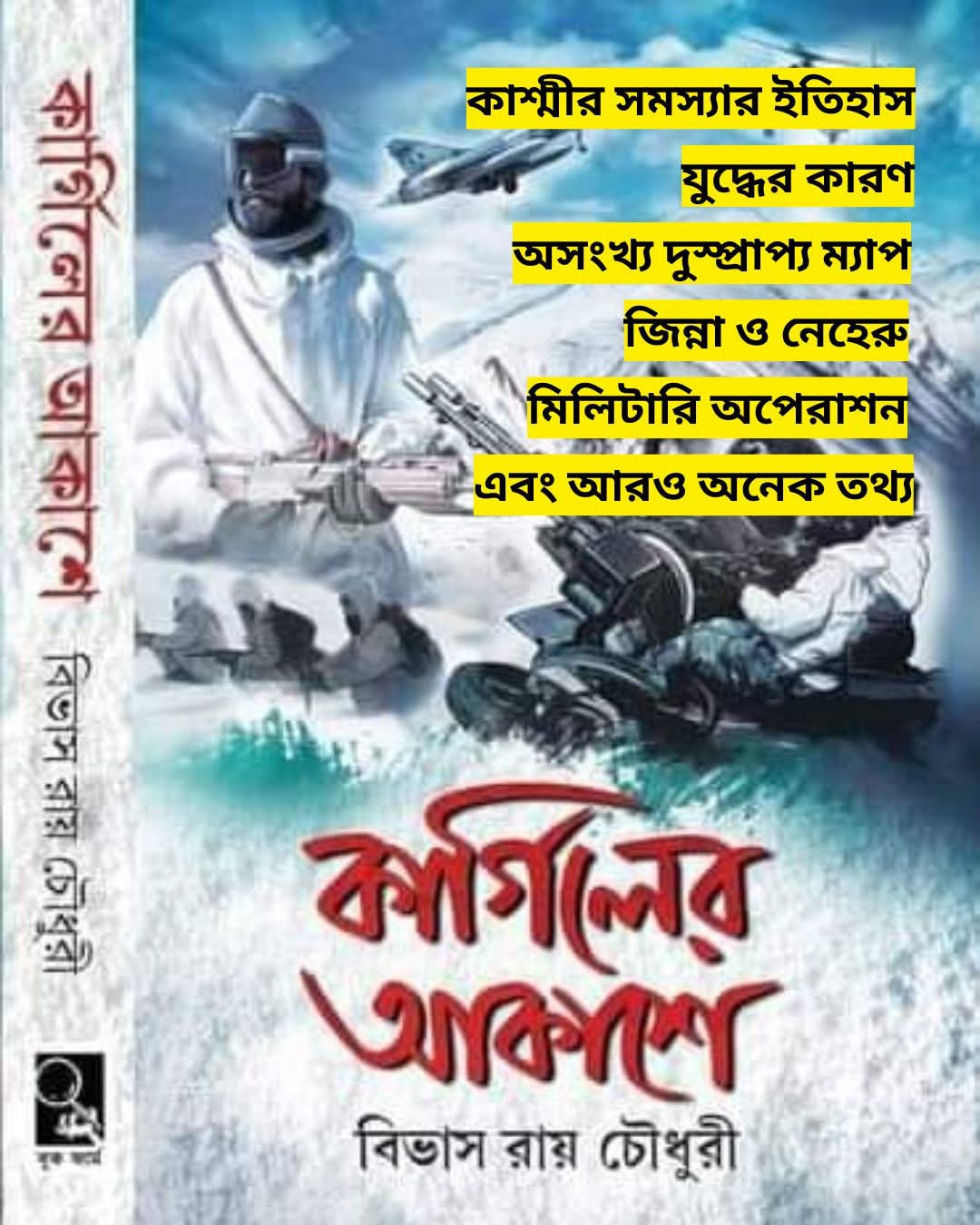 কার্গিলের আকাশে