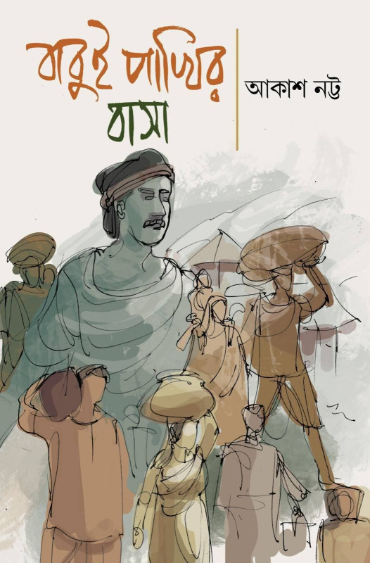 বাবুই পাখির বাসা