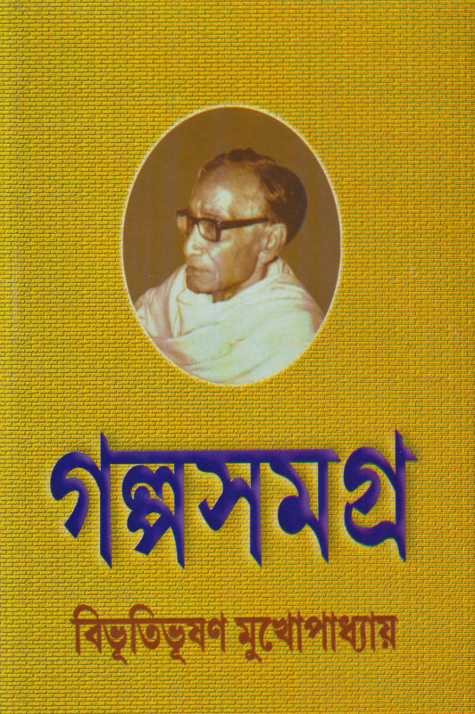 গল্পসমগ্র খন্ড ১ ও ২