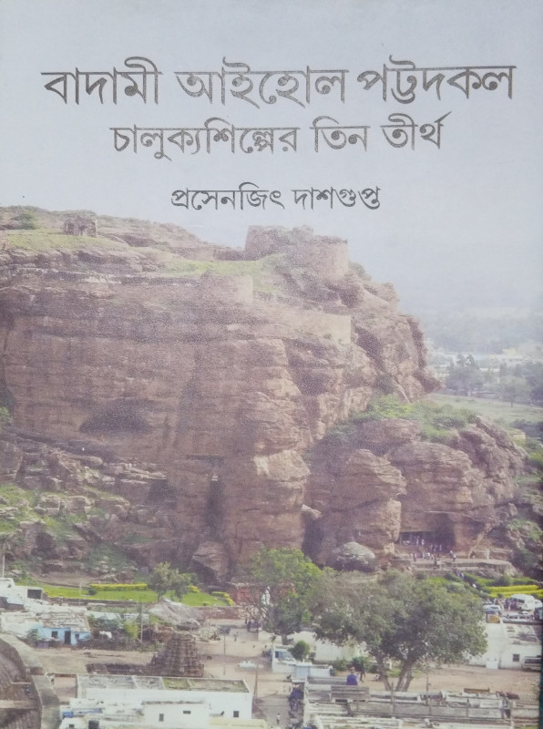 বাদামী, আইহোল, পট্টদকল