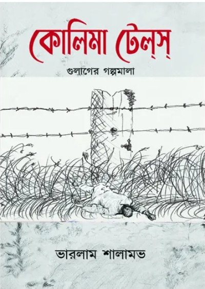 কোলিমা টেল্‌স্