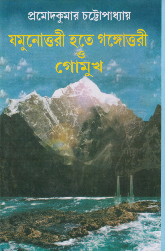 Jamunottori Hotey Gangotri O Gomukh 