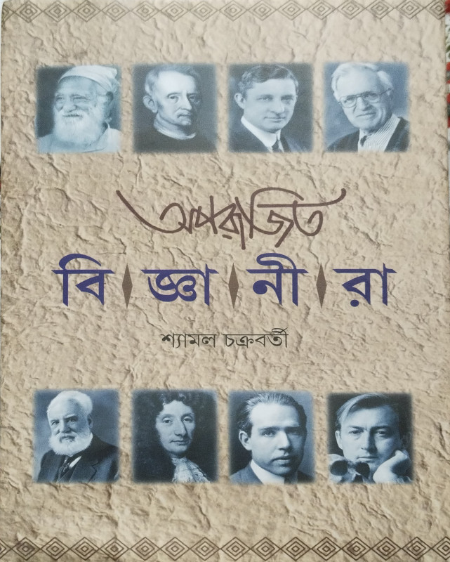 Aparajito bigyan-nira