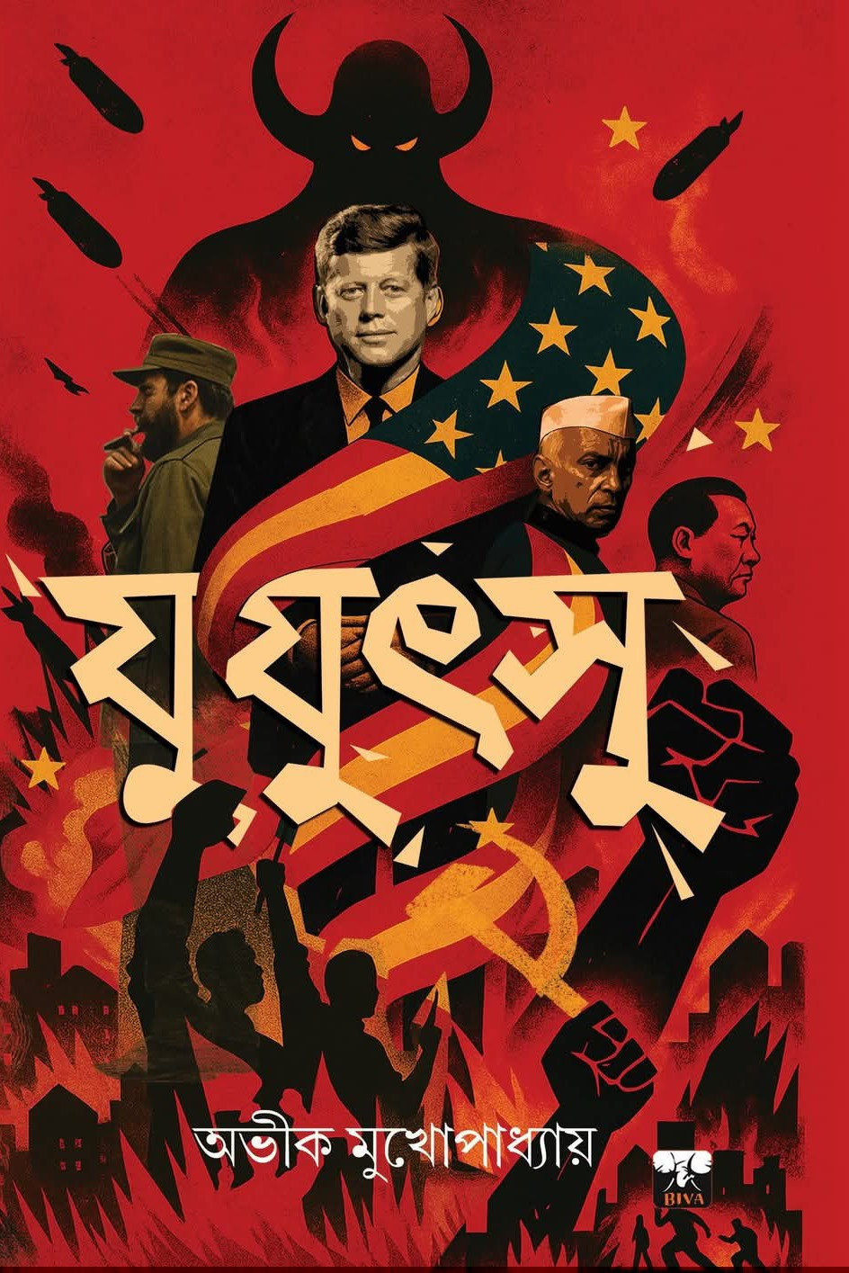 যুযুৎসু