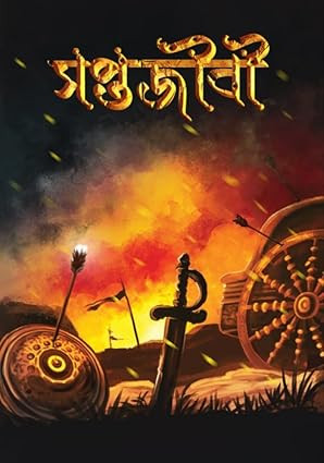 সপ্তজীবী