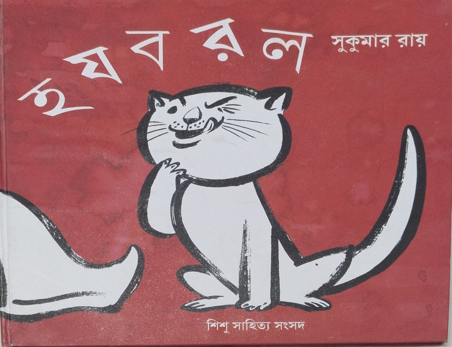 হ য ব র ল
