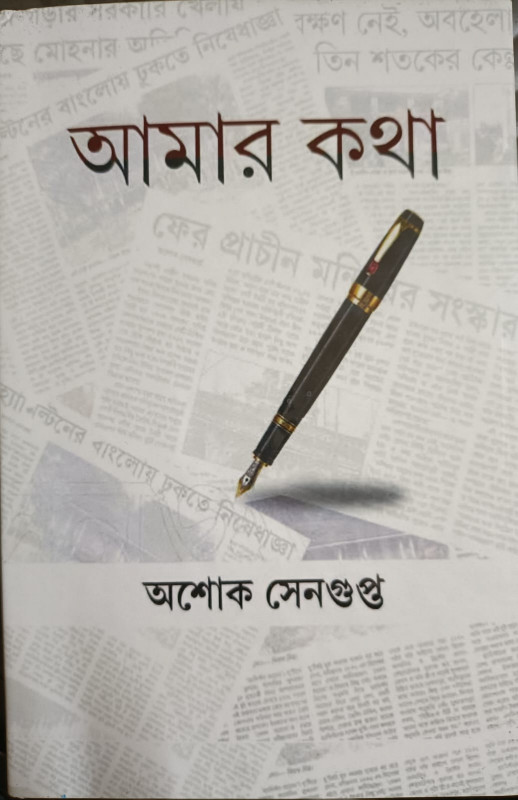 আমার কথা