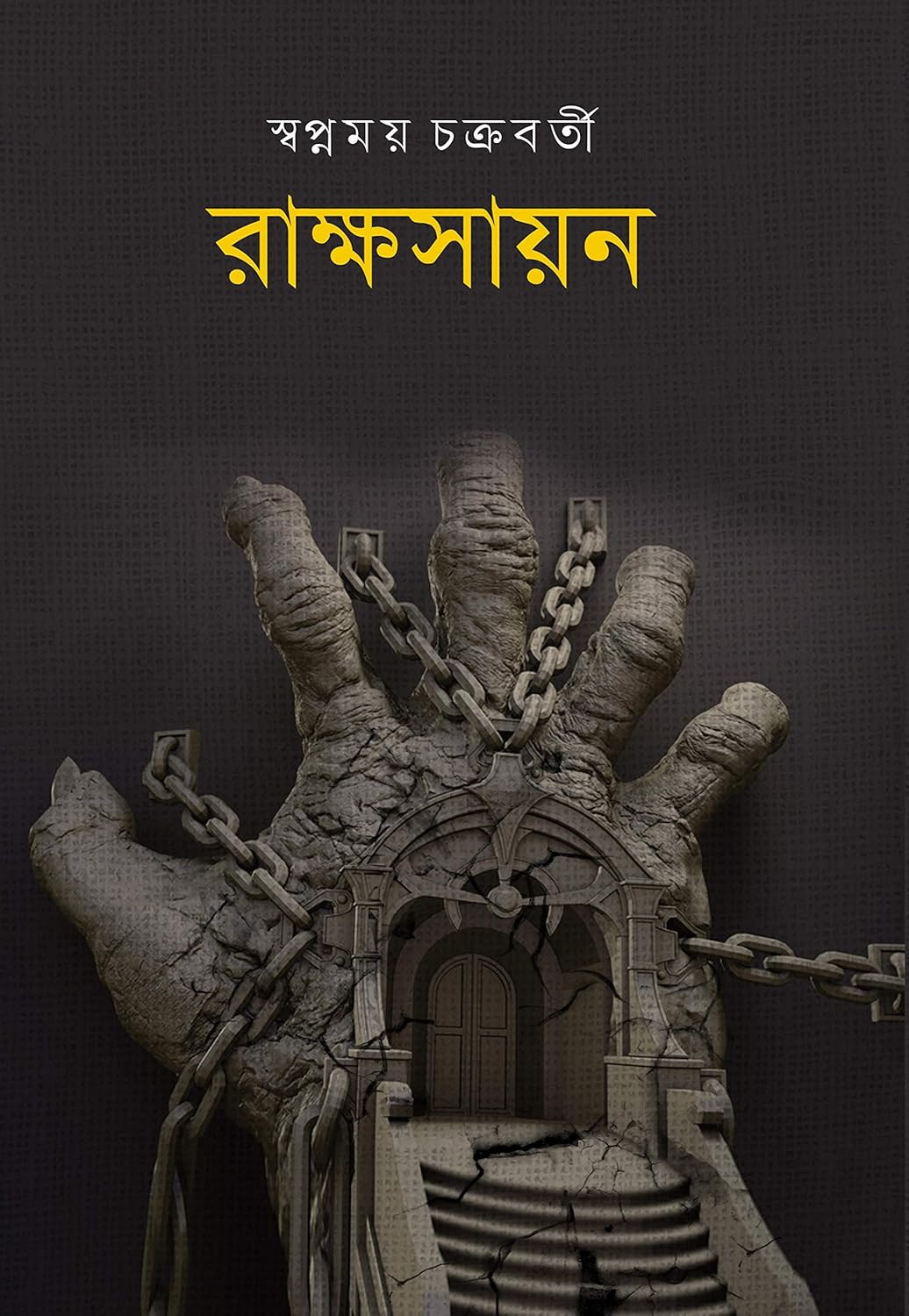 রাক্ষসায়ন