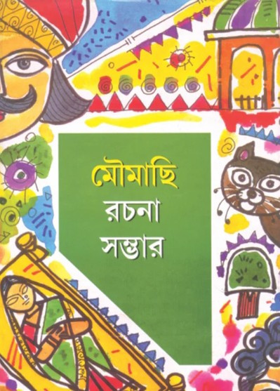 মৌমাছি রচনা সম্ভার