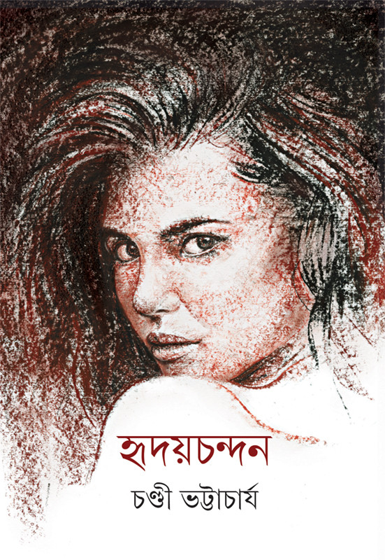 হৃদয়চন্দন