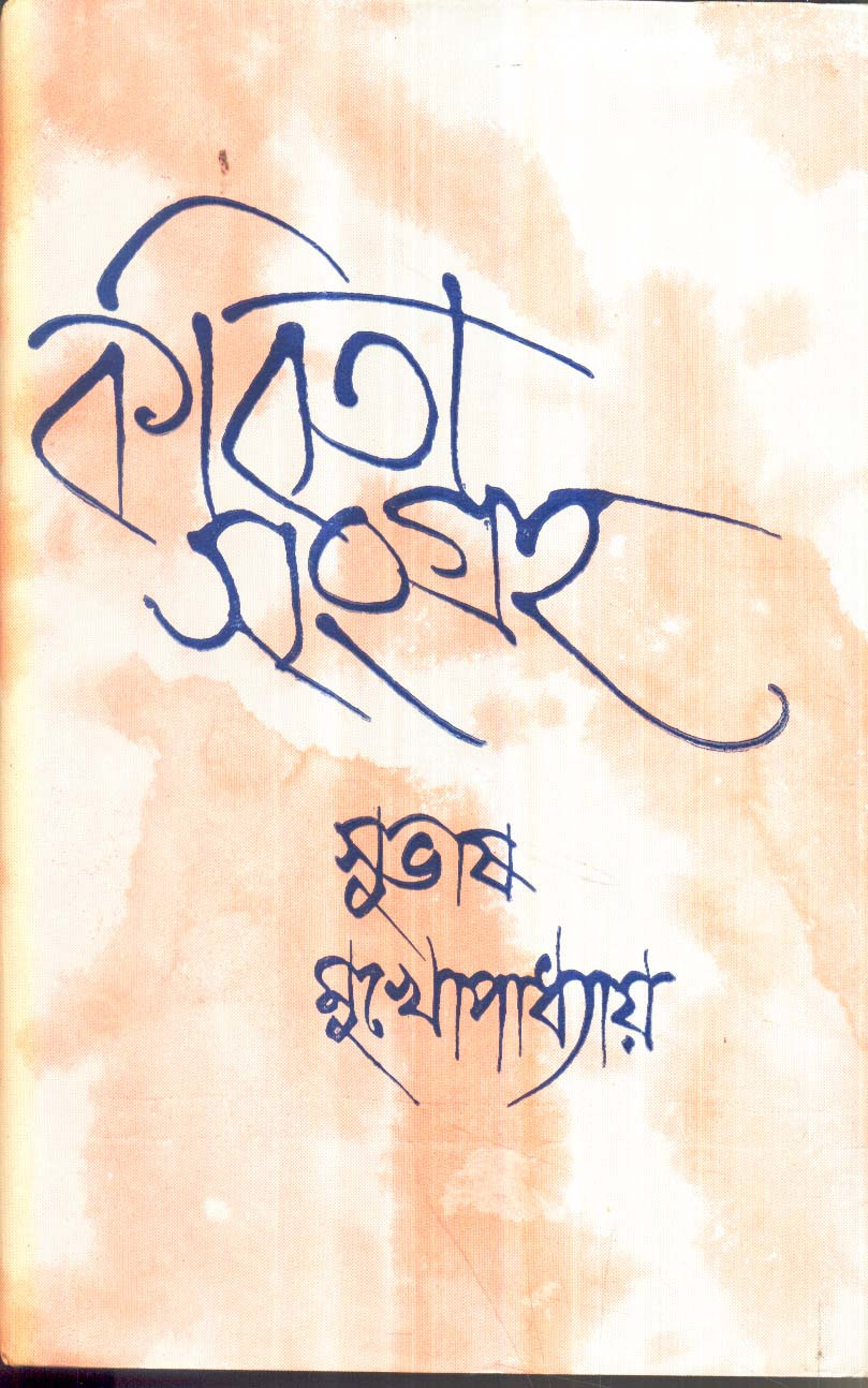 Kobita Sangraha Vol 2