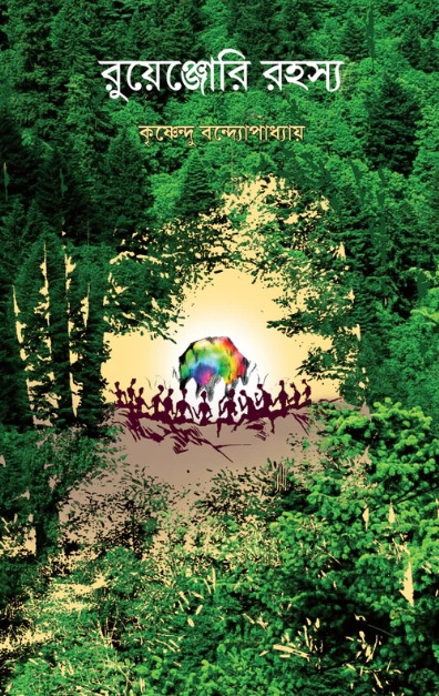 রুয়েঞ্জোরি রহস্য