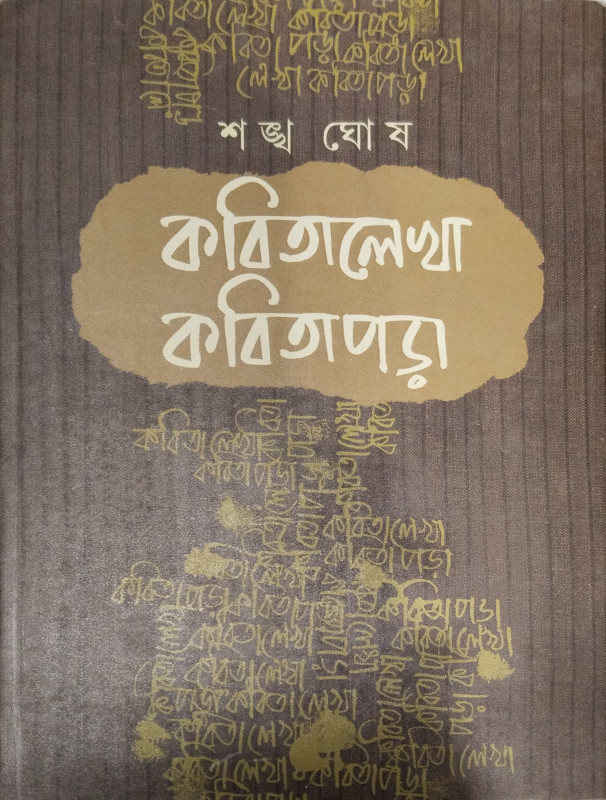 Kobitalekha kobitapora