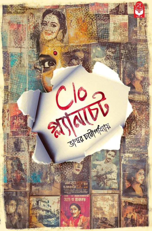 C\o প্ল্যানচেট