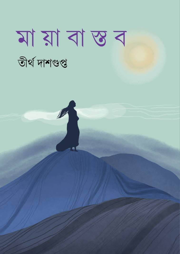 মায়াবাস্তব