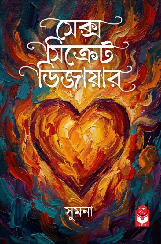 সেক্স সিক্রেট ডিজায়ার