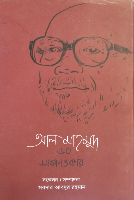 All Mahamud 60 Sakkhatkar Part 2