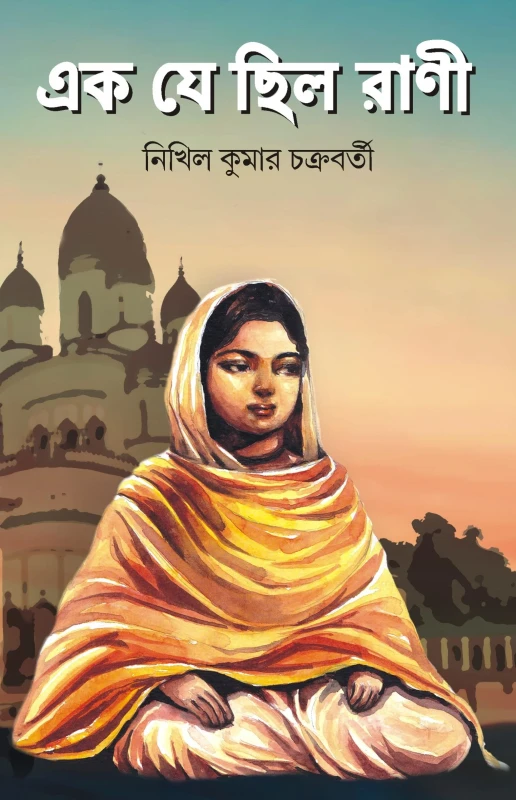 Rani Rashmoni : Ek Je Chilo Rani