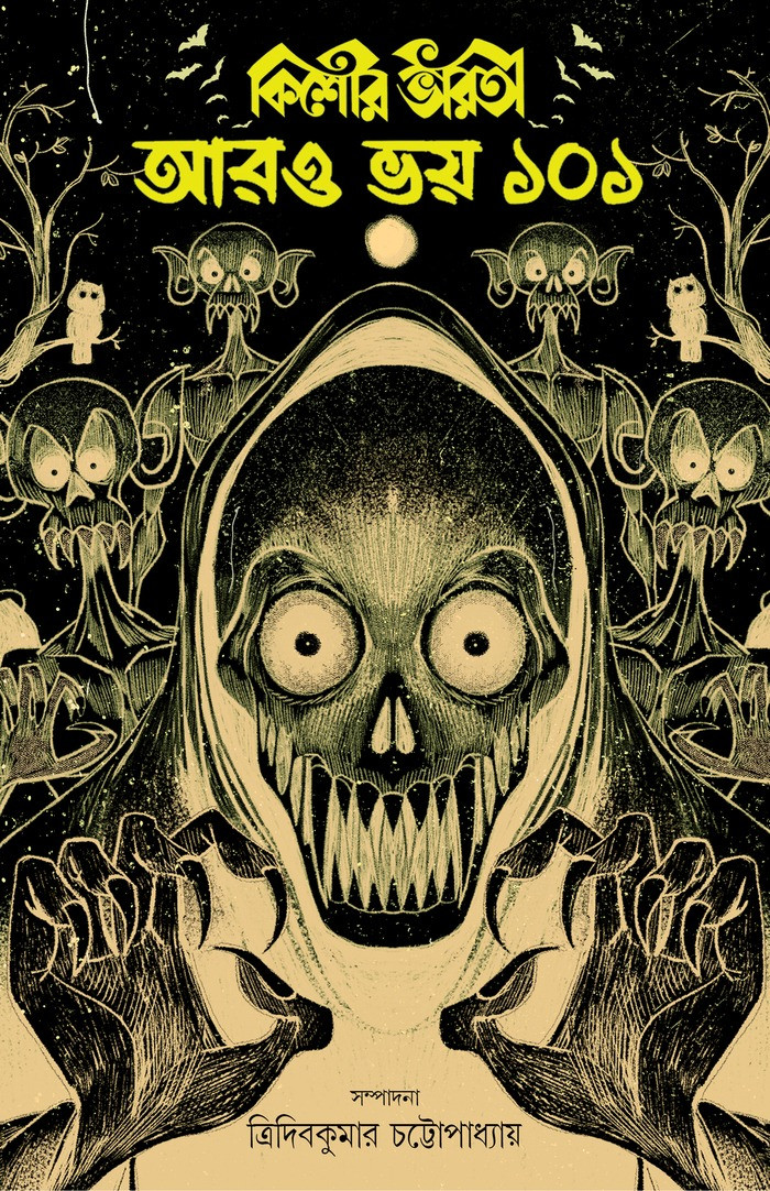 কিশোর ভারতী আরও ভয় ১০১