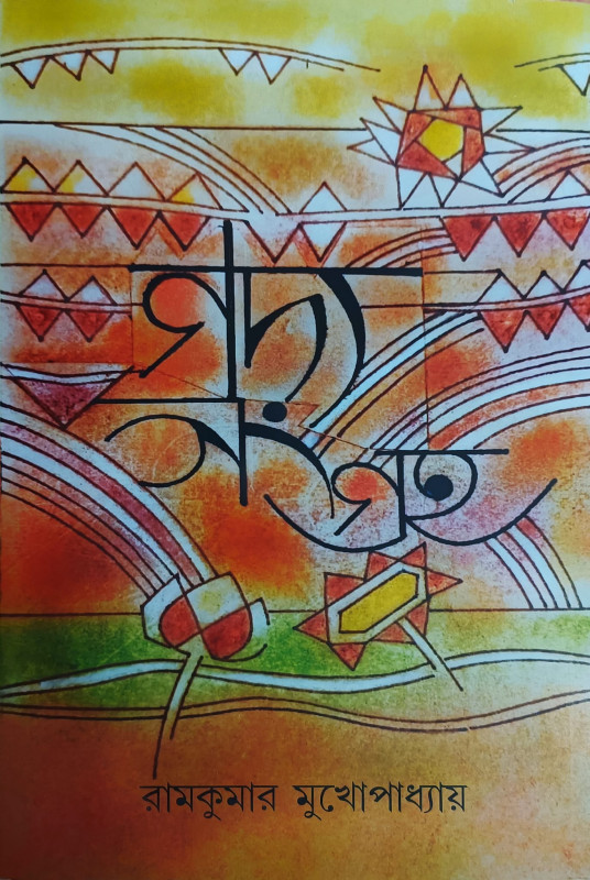 গদ্য সংগ্রহ