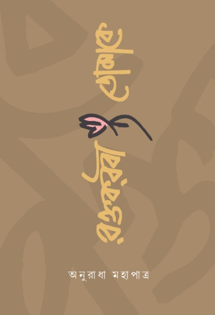 রক্তকরবী তোমাকে