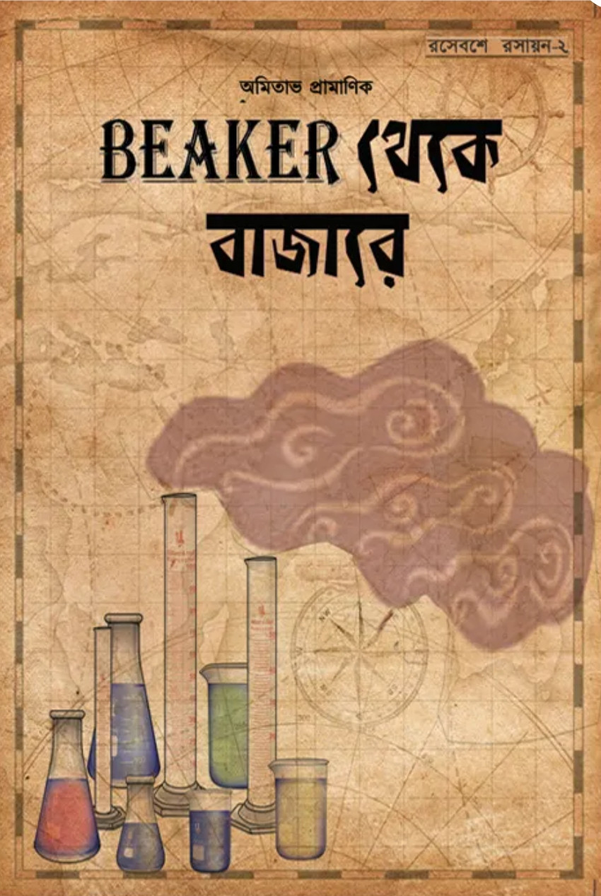 BEAKER থেকে বাজারে