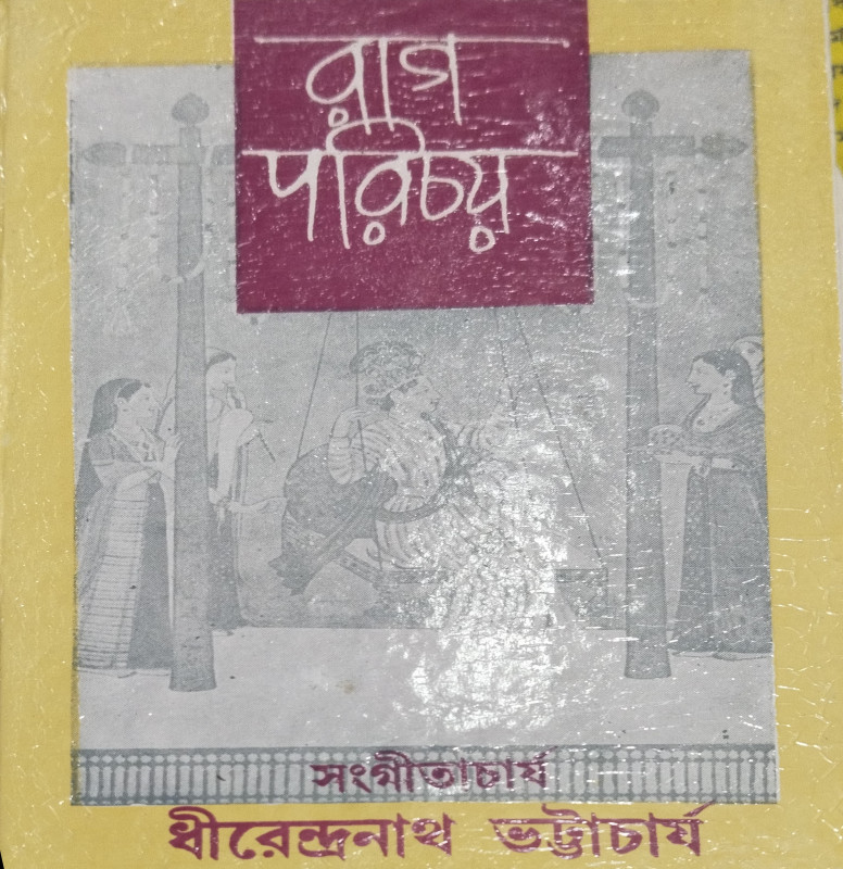 রাগ পরিচয়