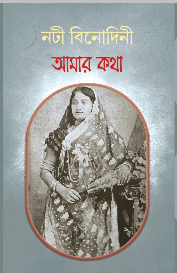 আমার কথা