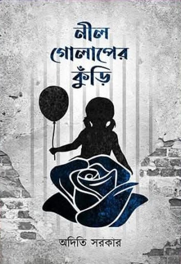 নীল গোলাপের কুঁড়ি