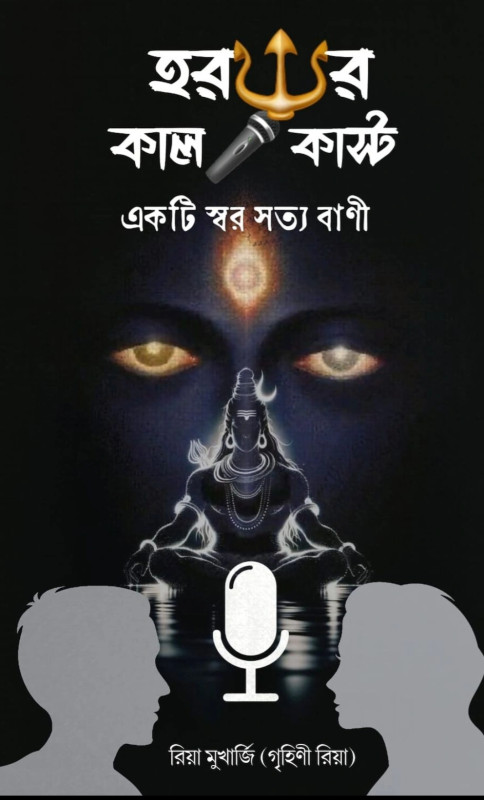 হরর কাল কাস্ট